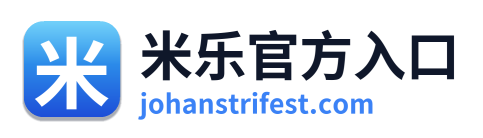 米乐官方入口